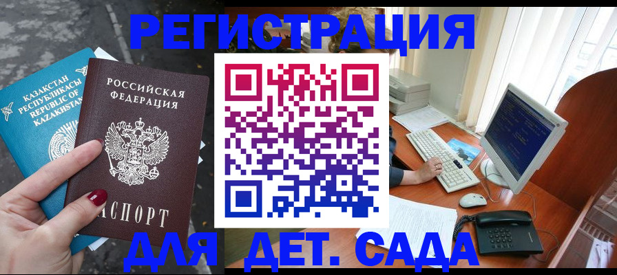 временная регистрация гарантия в Красноярске