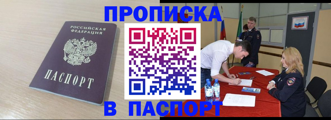 регистрация в Красноярске