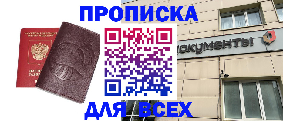 временная регистрация недорого в Красноярске