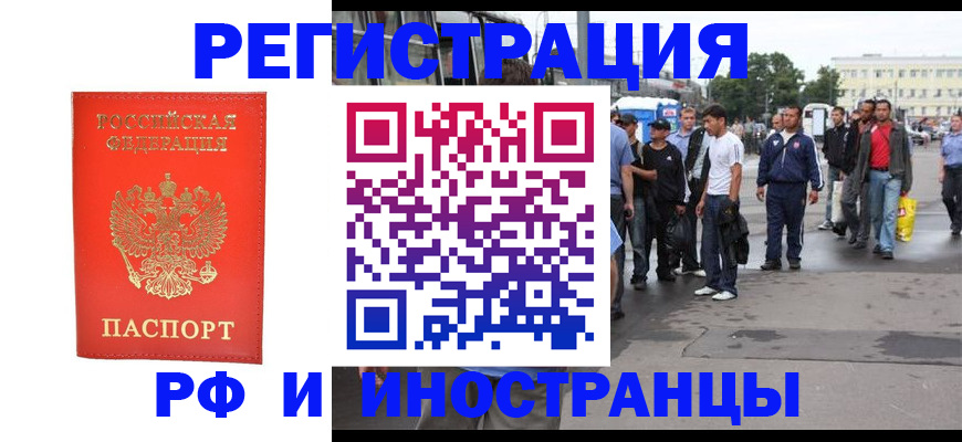 временная регистрация недорого в Красноярске